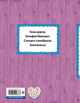 Скатерть-самобранка (ил. А. Басюбиной)