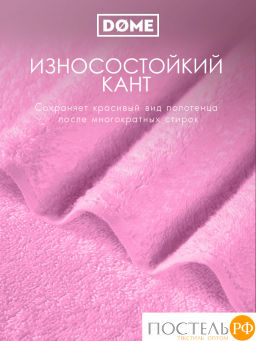 ГАРМОНИКА роз К-т Полотенец 30х50/50х80/70х130, 3 пр., 100% хл, 440 гр/м2 - Dome фото 5