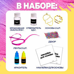 Набор для опытов с эпоксидной смолой Создай своё украшение: Пироженки, 2 основы