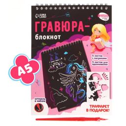 Блокнот-гравюра Замок принцессы, 10 листов, штихель