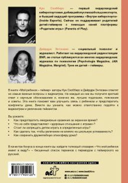 Мой ребенок геймер. Всё, что нужно знать родителю