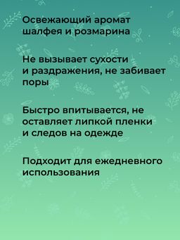 Дезодорант Шалфей и розмарин - Siberina фото 9