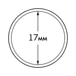 Капсулы ULTRA для монет диаметром 17 мм LEUCHTTURM 345018
