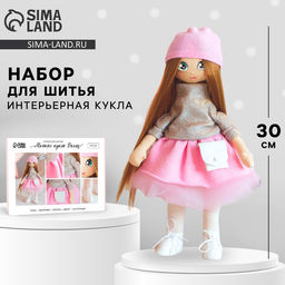 Набор для шитья. Интерьерная кукла «Долли», 30 см