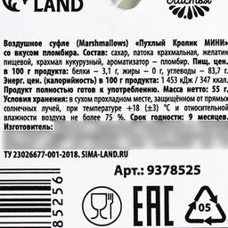 Маршмеллоу С Пасхой! зайка , 50 г. - Фабрика счастья фото 5