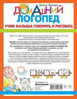 Учим малыша говорить и рисовать