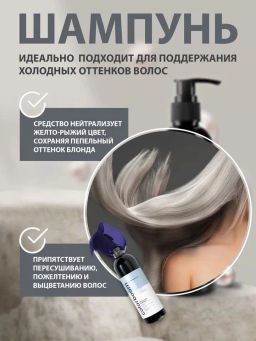 TNL CB Cold Blond Шампунь оттеночный для холодного блонда, 250мл NEW(Rich Blond) - Tnl professional фото 2