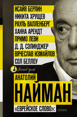 Еврейское слово": колонки