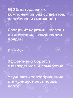 Маска для волос с аргинином и кератином Активация роста и укрепление - Siberina фото 12