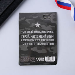 Цена за 2 шт. Магнит и брелок на 23 Февраля Защитнику, подарочный набор : 2 предмета - Сима-ленд фото 6