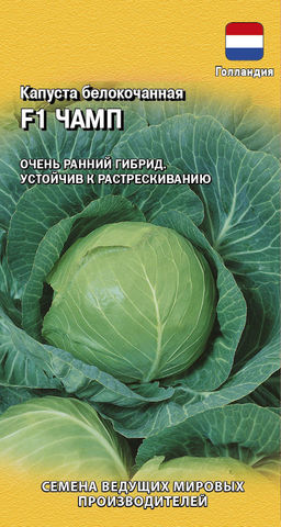 Чамп F1 капуста б/к 10 шт ранняя (г)