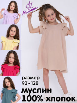 ПЛ166 Платье Бабочка МУСЛИН - Милаша фото 51