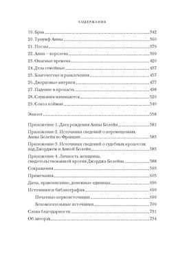 Охота на сокола. Генрих VIII и Анна Болейн: брак, который перевернул устои, потряс Европу и изменил Англию. Гай Дж., - Колибри фото 3