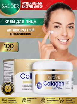 Крем для лица увлажняющий c коллагеном Для лица Вокруг глаз Для шеи Для рук Увлажняющие защитный