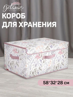 VAL BL-BOX-DDL Короб стеллажный с откидной стенкой, с крышкой, 58*32*28 см, BOTANIC LILAC, шт - Valiant фото 6