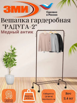 Вешалка гардеробная "Радуга 2" коричневый