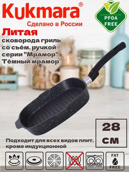 Сковорода-гриль квадратная 280*280мм со съемной ручкой, АП (темный мрамор) сгкмт281а