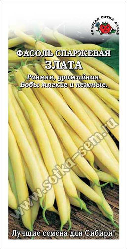 Фасоль овощная Злата 5г (Золотая сотка Алтая)