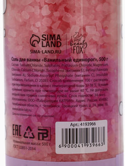 Соль для ванны «Я верю в единорогов», 500 г, аромат ванили, Beauty Fox