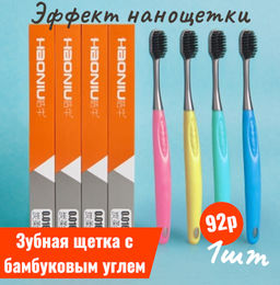 Зубная щетка с бамбуковым углем Хаони