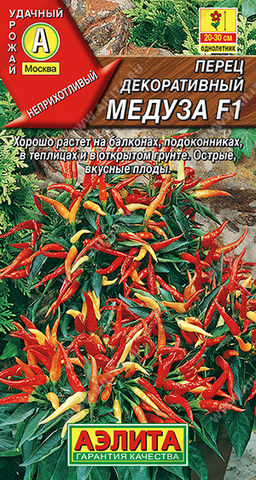 Перец декоративный Медуза F1