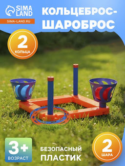 Кольцеброс-Шароброс, 2 шара, 2 кольца, 16.5×35 см, МИКС