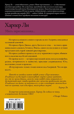 Убить пересмешника