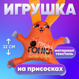 Игрушка в автомобиль на присосках «Пушка, гонка, петарда»