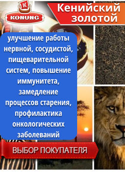 Чай Конунг чёрный Кенийский Золотой FBOPF (SP), 500 гр  фото 2