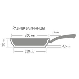 Блинница 260мм Гранит Induction, Иб261аг