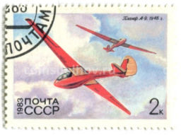 Марка Планер А-9 1948 год