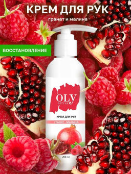 OLYSTYLE Крем для рук Гранат-малина 200 мл