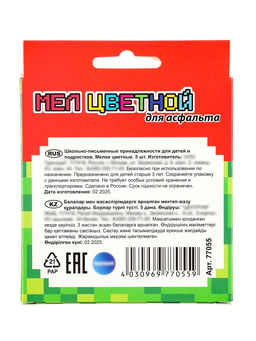 Цена за 2 шт. Мел цветной My Game, для асфальта, 1.7×1.7, длина 9.1 см 5 шт.