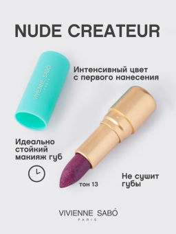 Vivienne Sabo Губная помада Nude Createur тон 13 сияющий сливовый  фото 2