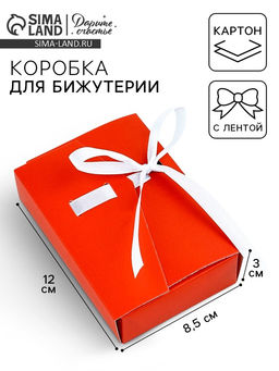 Цена за 5 шт. Коробка под бижутерию «Красная», 12×8.5×3 см