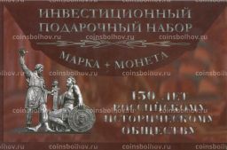 Альбом-планшет Российское историческое общество для монеты и почтовой марки