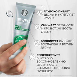 TISWELL зубн.паста 110гр д/Урепления десен с троксерутином и гиалуроном