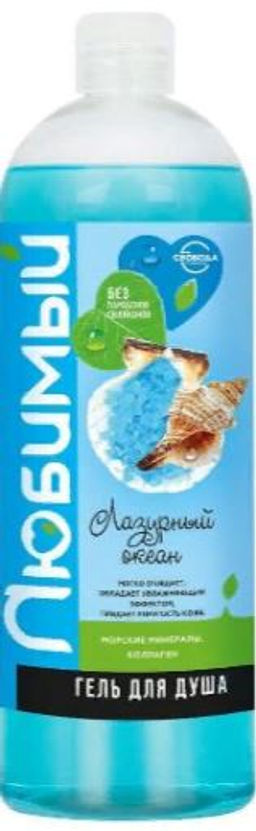 Цена снижена! ЛЮБИМЫЙгель д/душа фл.500мл Лазурный океан - Свобода фото 2