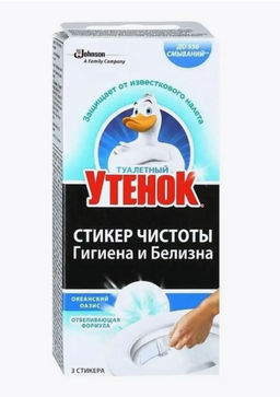 ТУАЛЕТНЫЙ УТЕНОК стикер Чистоты (3шт) Океанский
