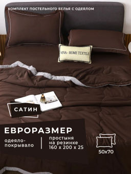 Комплект постельного белья Однотонный Сатин с Одеялом (простынь на резинке) FBR017 Евро 50-70 2 шт 180*200*25;160*200*25;140*200*25