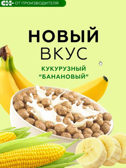 Готовый завтрак Кукурузный Хрустлайт банановый / 150 г / ТМ Сибирская клетчатка  фото 2