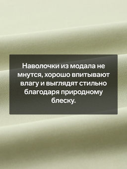 Наволочка SL Home Modal, 5070+3 см, оливковая, модал, эвкалиптовое волокно 100% - Sima-land home фото 2