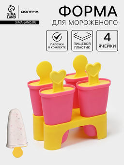 Форма для мороженого Доляна Симпл, 4 ячейки, пластик, розовая, жёлтая