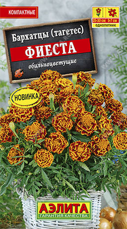 Бархатцы Фиеста отклоненные 0,3г (Аэлита)