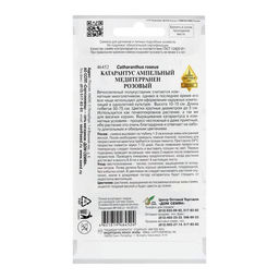 Семена цветов Катарантус амп. Медитерранен, розовый ,7 шт