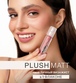 LuxVisage Тинт-мусс 3в1 для губ, щек и век PLUSH MATT тон 306 Plumy Plum 3.6г  фото 4