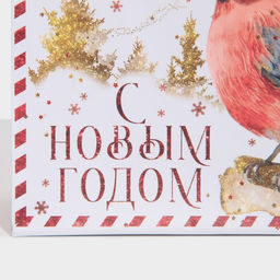 Пакет ламинированный горизонтальный Новогодняя бандероль, 15 12 5,5 см - Дарите счастье фото 4