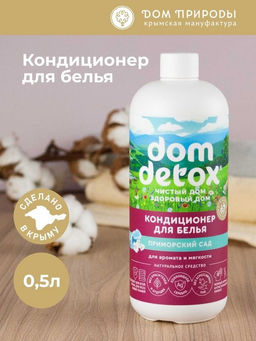 Кондиционер для белья Приморский сад