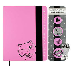 Дневник школьный арт. 68782 / 15 ОЗОРНАЯ КОШЕЧКА (кожзам: А5+; твёрдый переплёт, материал обложки: