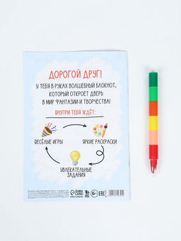 Подарочный набор С днем защитника отечества, блокнот-раскраска А5, 8 страниц и восковой карандаш